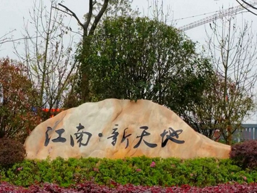 武漢晚霞紅景觀石